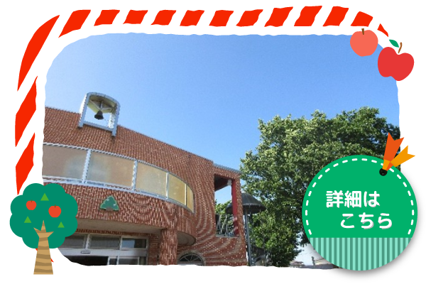 小さな森こども園イメージ